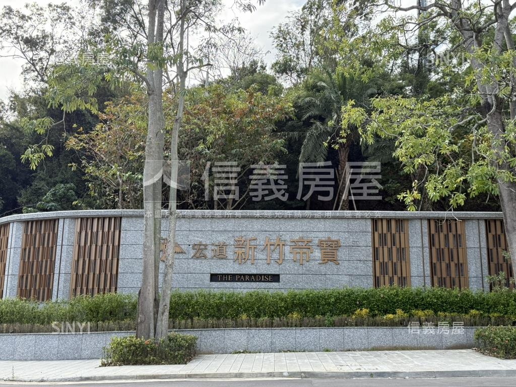 新竹帝寶９區１號房屋室內格局與周邊環境