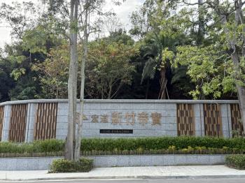 新竹帝寶９區１號