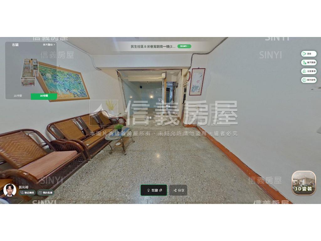 民生社區８米巷寬朝南一樓房屋室內格局與周邊環境