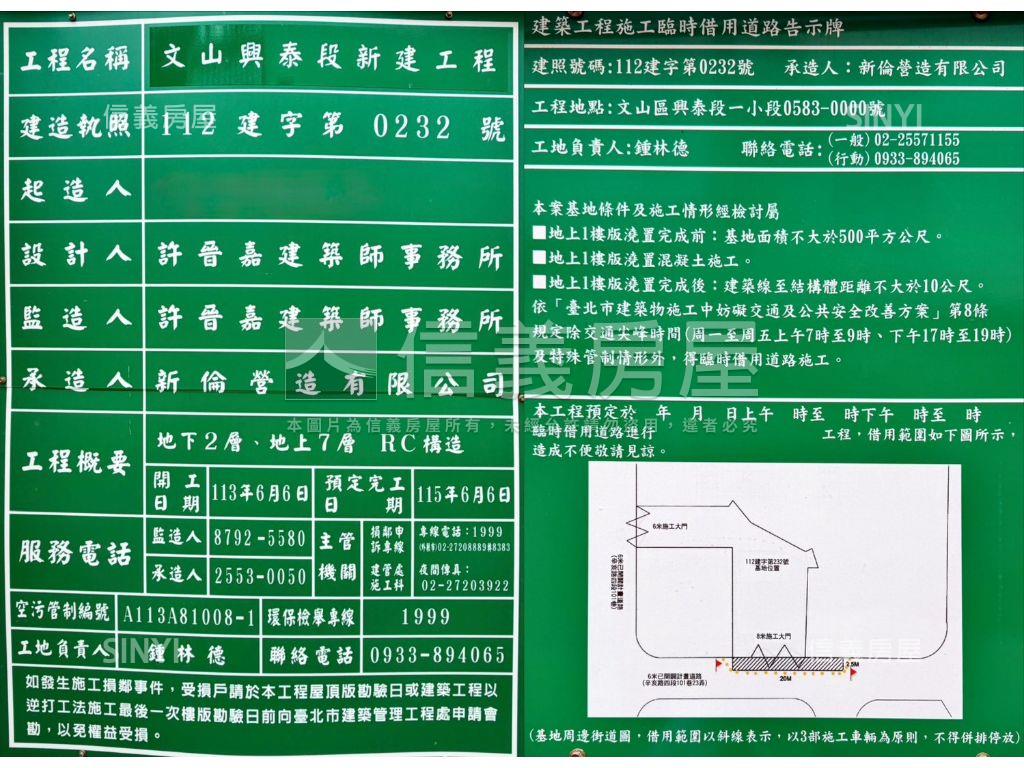 近捷運辛亥站住三建地房屋室內格局與周邊環境