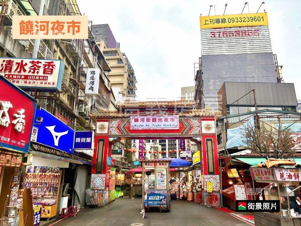 饒河夜市稀有面河華廈房屋室內格局與周邊環境