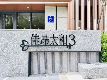 佳昂太和兩房平車