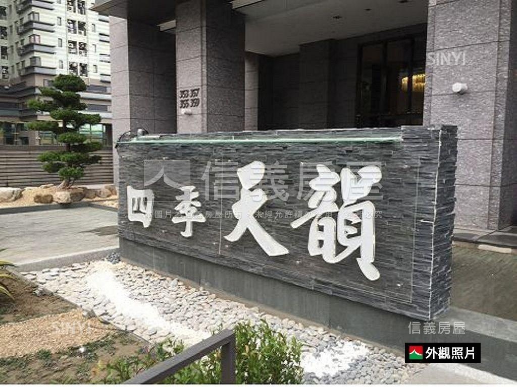 四季天韻前棟樹景雙平車位房屋室內格局與周邊環境
