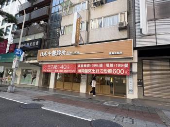 復北面寬金店面