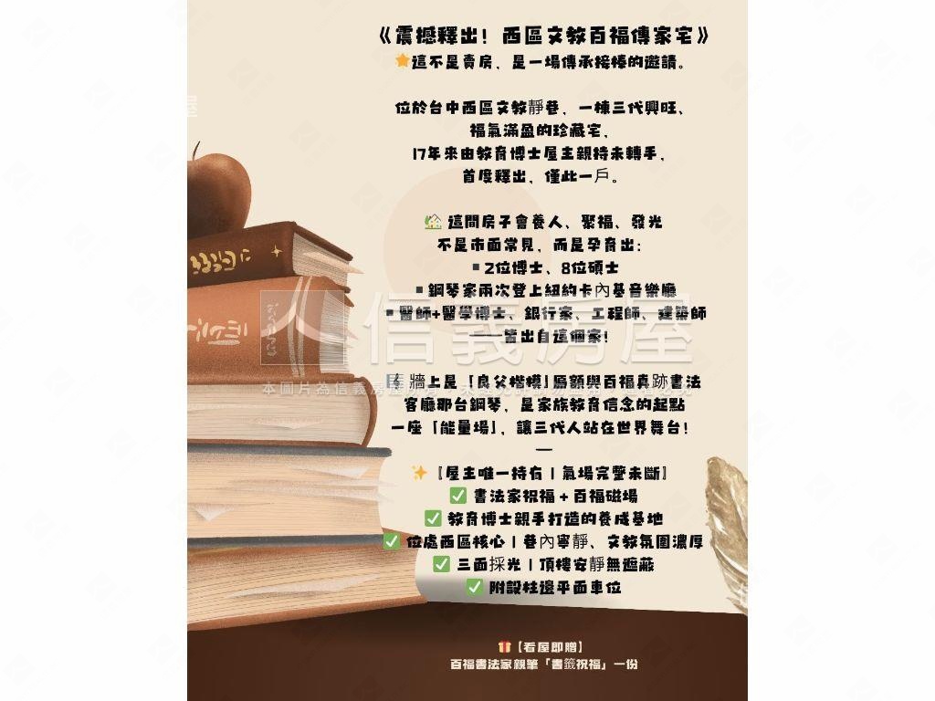 專任宏台美術·傳家福氣屋房屋室內格局與周邊環境