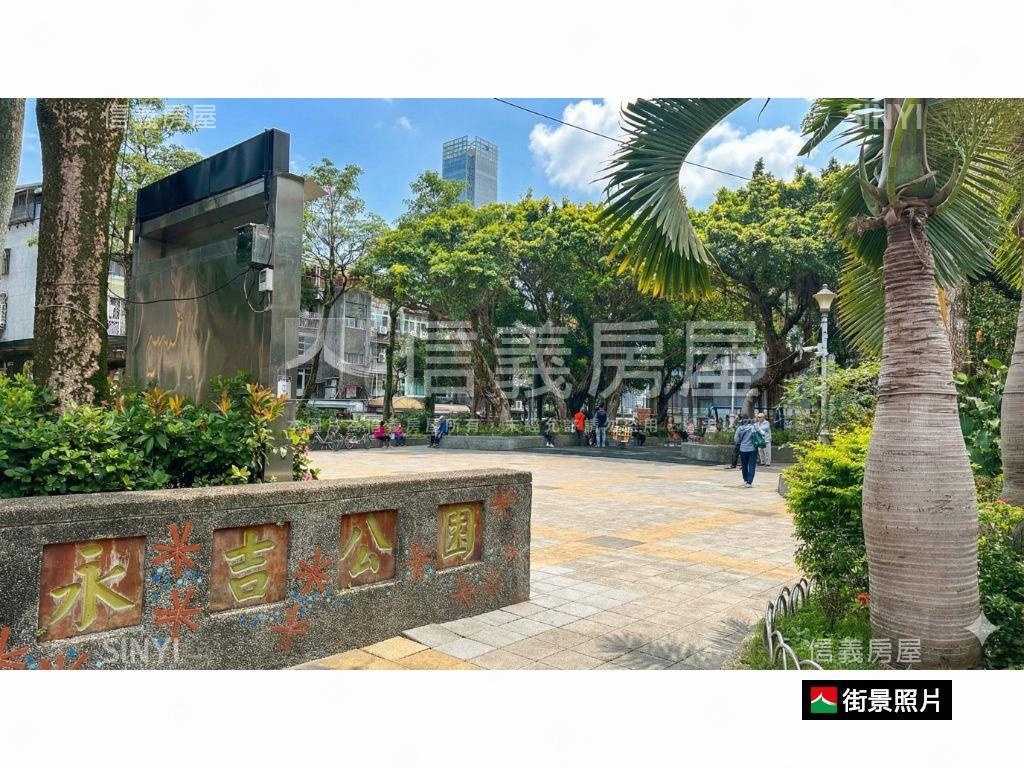 信義金店面．永吉２７８房屋室內格局與周邊環境