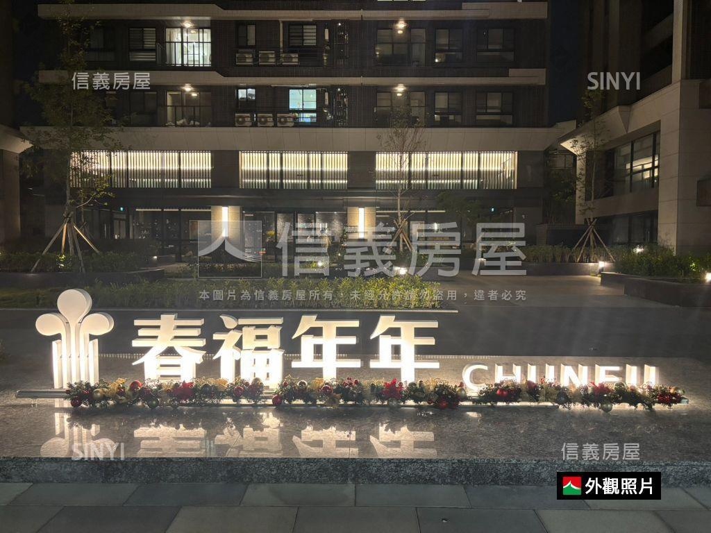 春福年年３房平車房屋室內格局與周邊環境