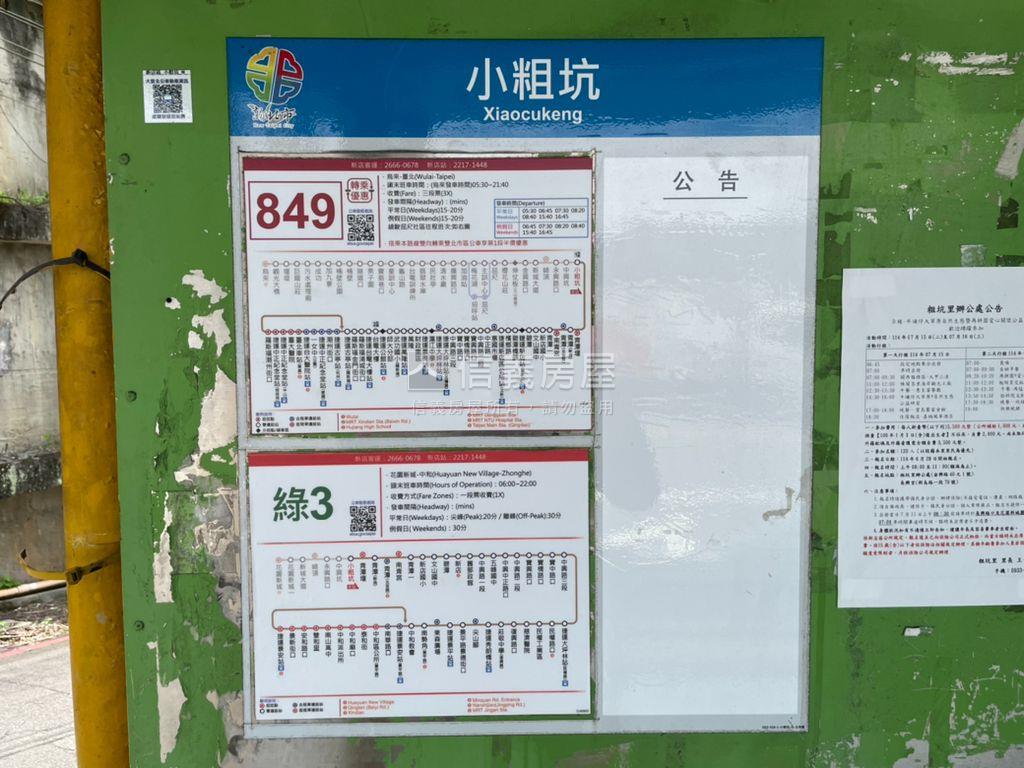 ⭐青山綠水三樓好成家房屋室內格局與周邊環境