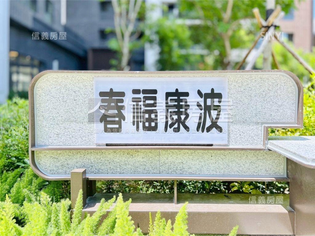 春福康波全新三房平車房屋室內格局與周邊環境