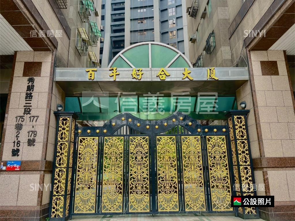 百年好合高樓美屋＋車位房屋室內格局與周邊環境