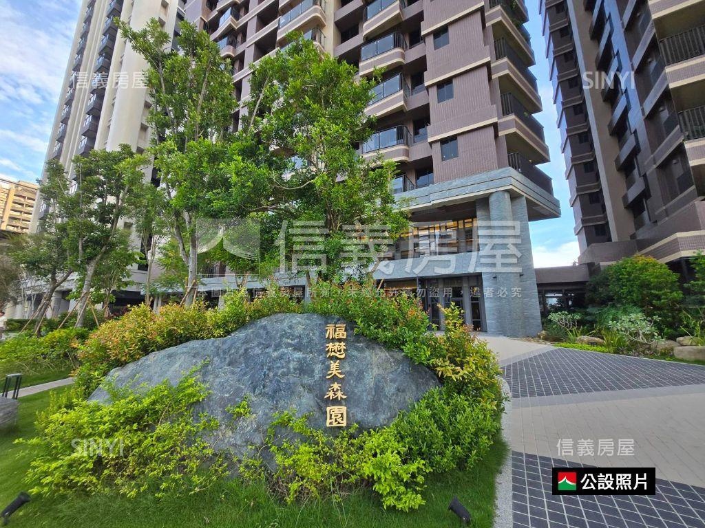 福懋美森園全新三房平車房屋室內格局與周邊環境