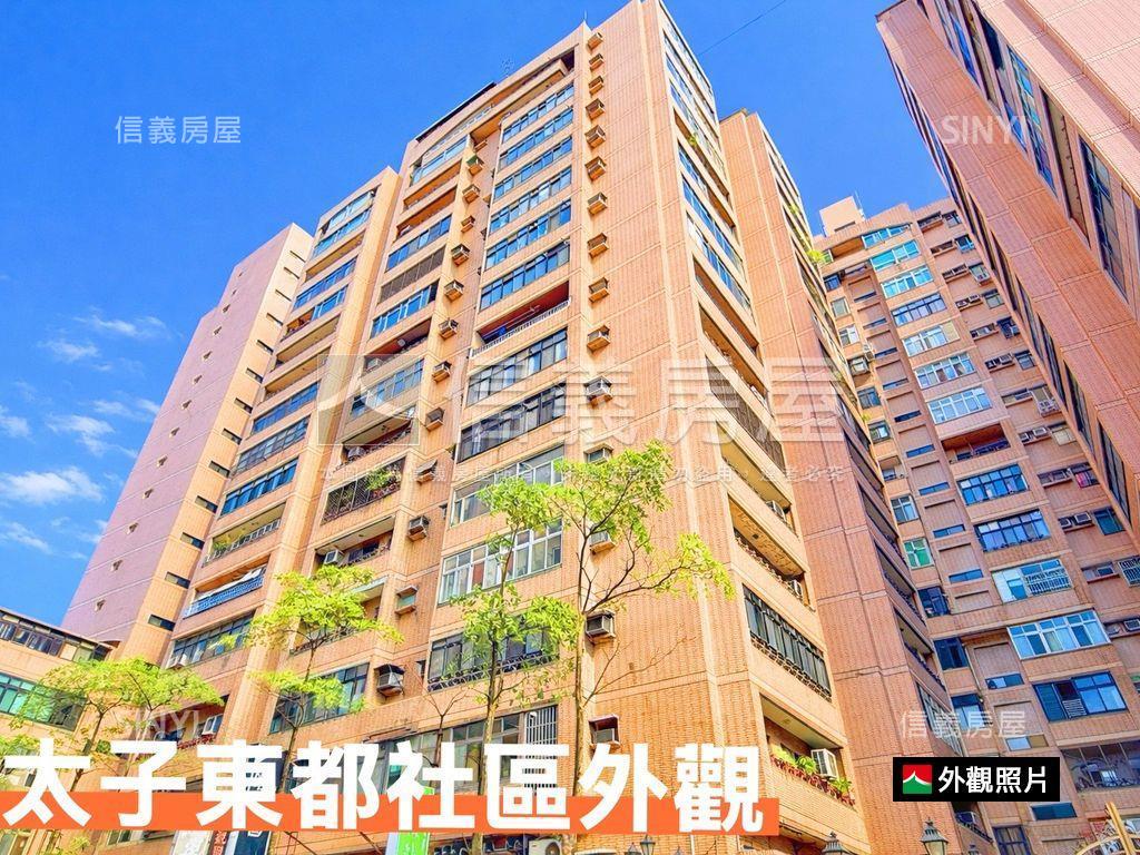 太子東都四房★一層一戶房屋室內格局與周邊環境