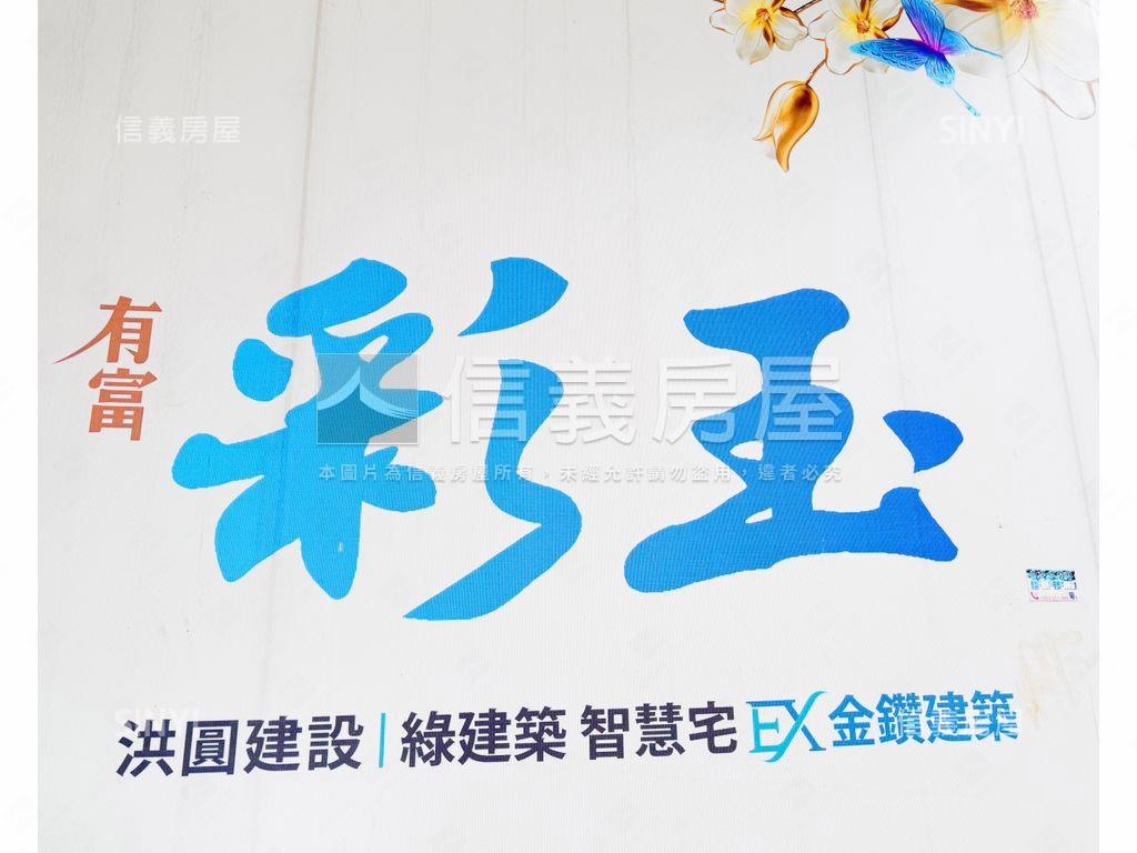 【有富彩玉】三房高樓釋出房屋室內格局與周邊環境