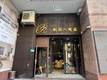 四號公園挑高精品店面