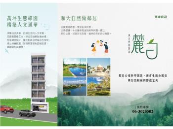 南科首選成家兩房