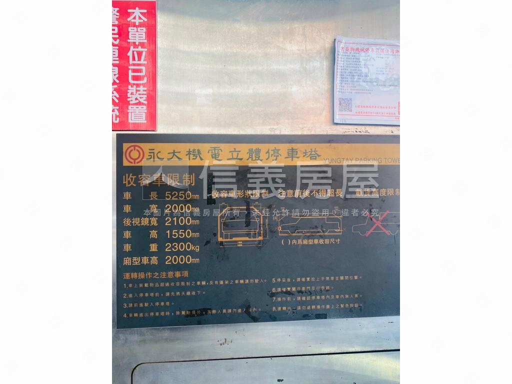 常殷至善園誠意出售車位房屋室內格局與周邊環境