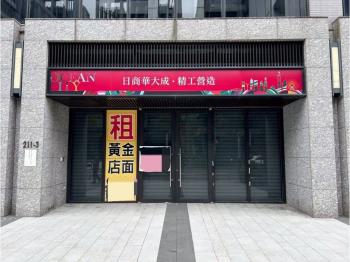 新橫濱星野區金店面