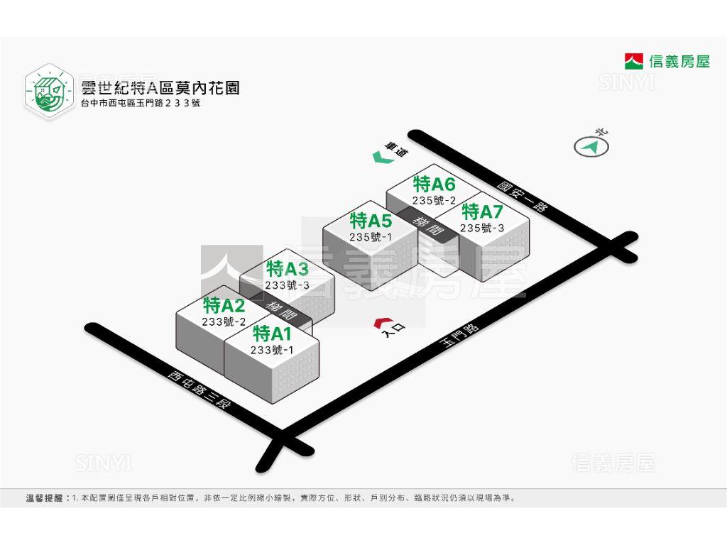 雲世紀特Ａ區四房精緻美宅房屋室內格局與周邊環境