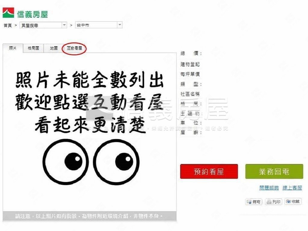 專任－近科博館４房平車房屋室內格局與周邊環境