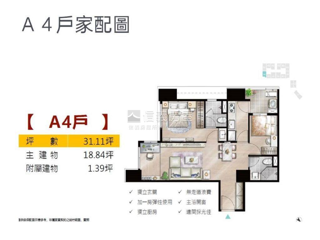 【預售】名毅吾山兩房車位房屋室內格局與周邊環境