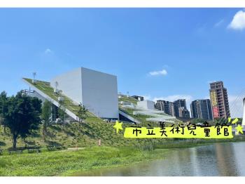 美術水公園三房車位