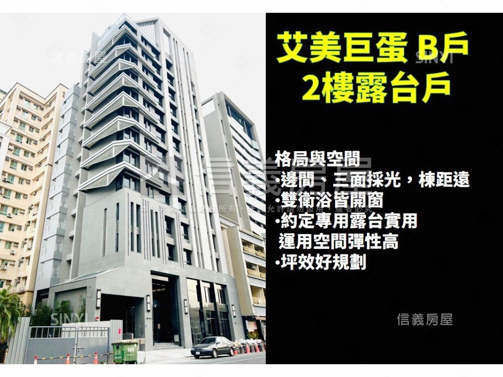 艾美坡平露台戶雙衛開窗房屋室內格局與周邊環境