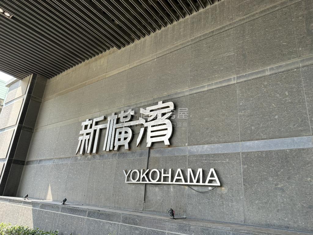 新橫濱朝南高樓美三房平車房屋室內格局與周邊環境