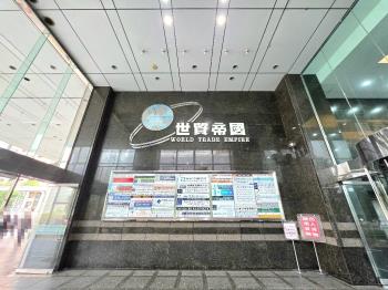 藝文中正路世貿商辦