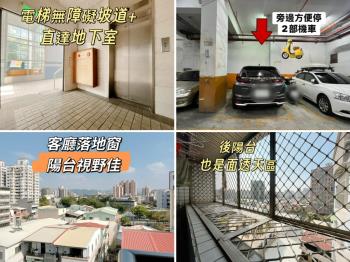 出價來談３房平車無障礙