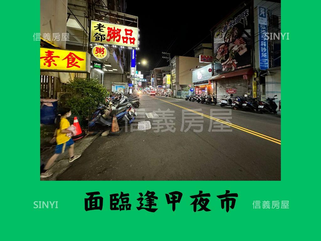 逢甲夜市連鎖稀有店面房屋室內格局與周邊環境