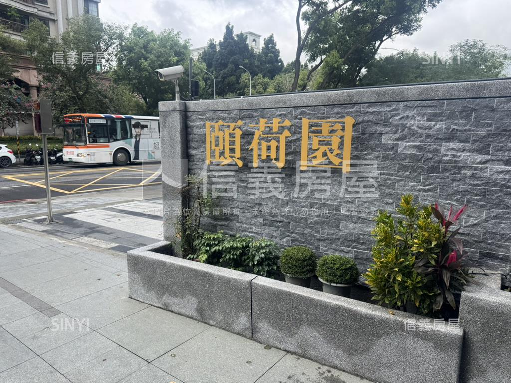 頤荷園～值得擁有房屋室內格局與周邊環境