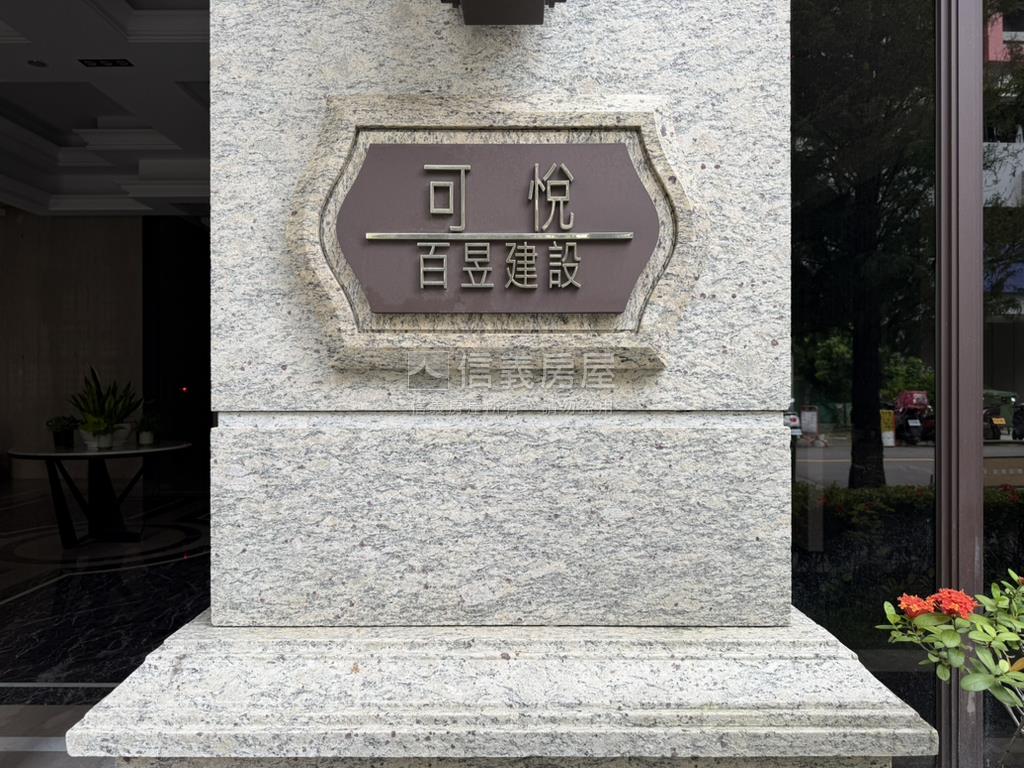 百昱可悅。漂亮三房雙平車房屋室內格局與周邊環境