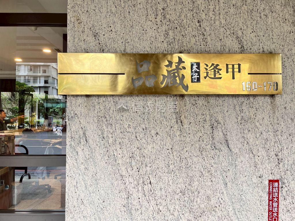 專任！品藏逢甲高樓正兩房房屋室內格局與周邊環境