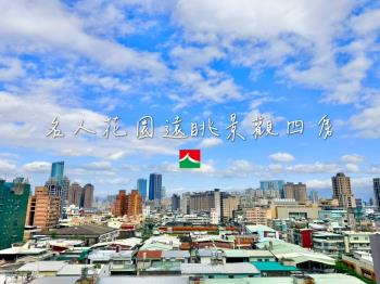 環球名人花園遠眺景觀４房