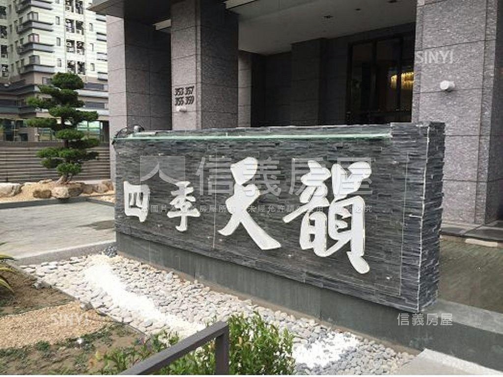 四季天韻尊榮景致高樓標配房屋室內格局與周邊環境