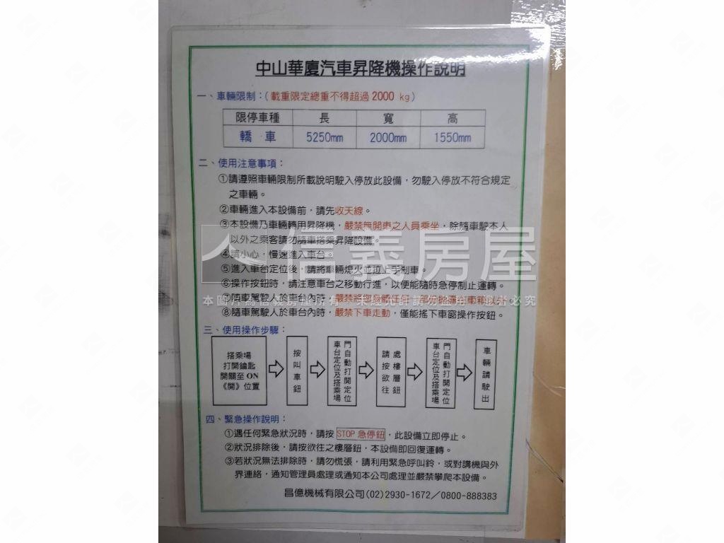 中山北五段升降平面車位房屋室內格局與周邊環境