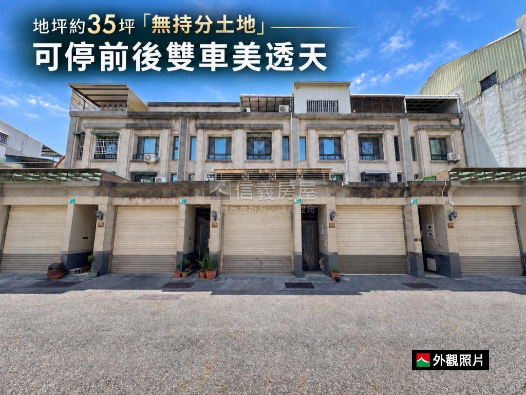 安南區!約35地坪車墅房屋室內格局與周邊環境