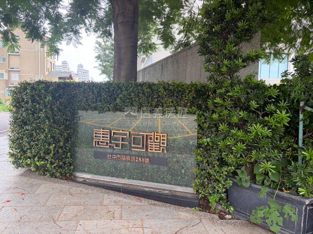 推！惠宇可觀三房平車房屋室內格局與周邊環境