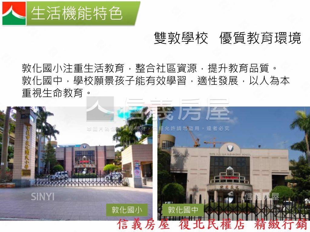 敦化國中敦化國小邊間店面房屋室內格局與周邊環境