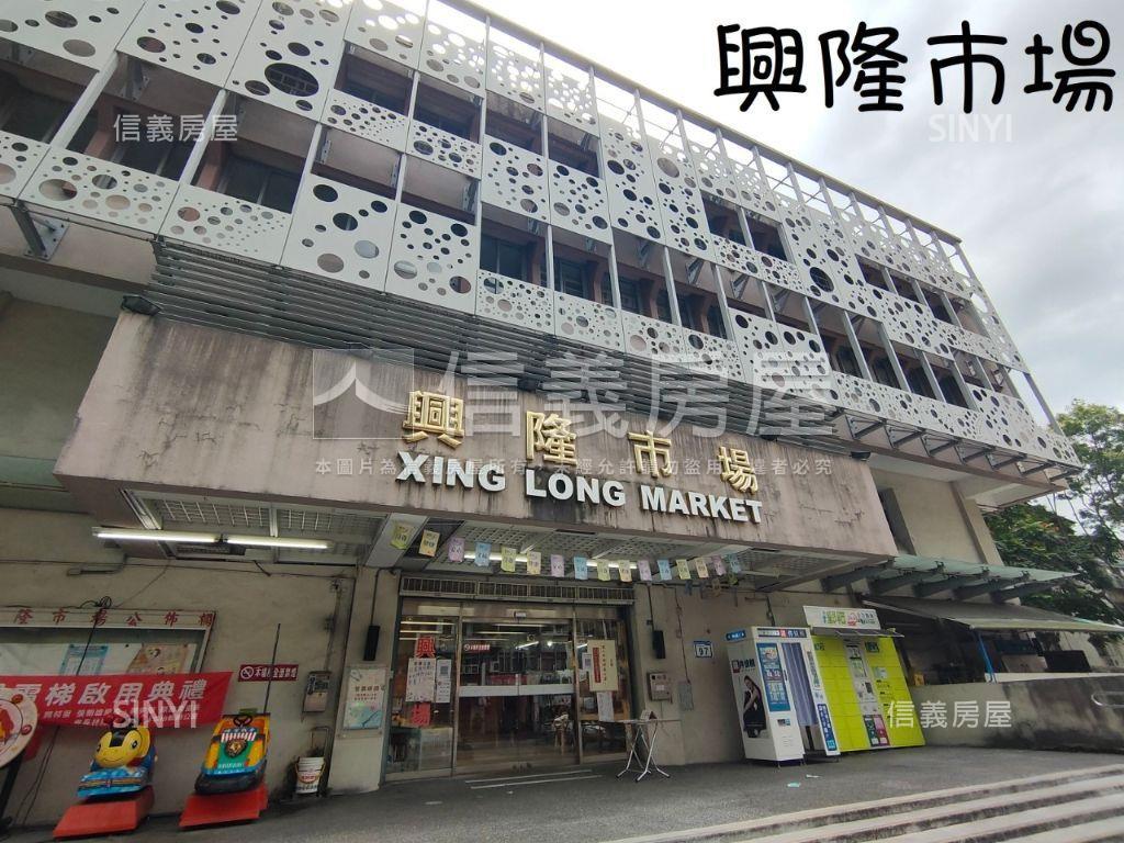 興隆公園採光美屋房屋室內格局與周邊環境