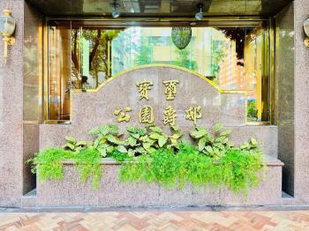 五期寶璽公園爵邸