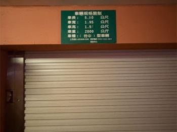 極上之湯車位