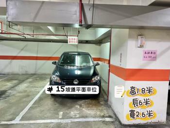 翡翠花園坡道平面車位