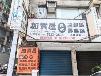 長春新生北金店面