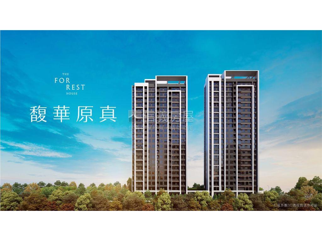 新案！馥華原真高質感豪邸房屋室內格局與周邊環境