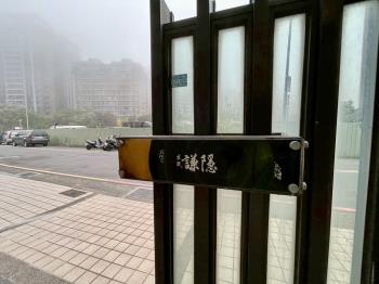 京澄謙隱●稀有釋出庭院戶