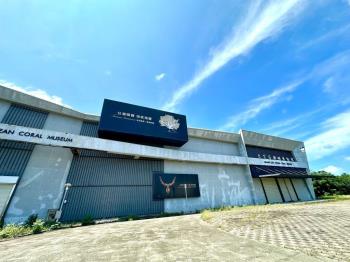 台東千坪珊瑚展覽館