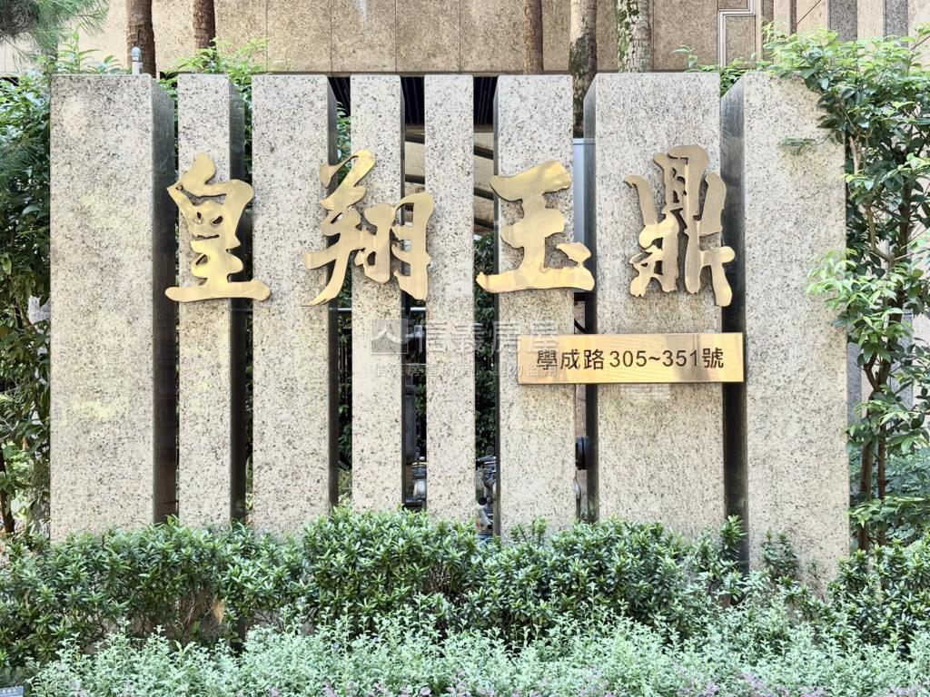 皇翔玉鼎。採光２５樓房屋室內格局與周邊環境