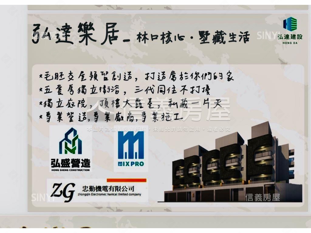 林口康橋弘達樂居Ａ＋房屋室內格局與周邊環境