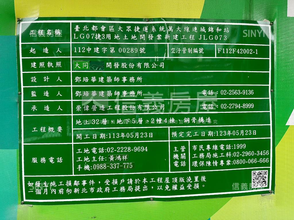 捷運聯開★大同新紀元房屋室內格局與周邊環境